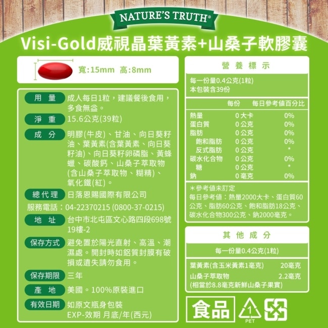 綠萃淨 Visi-Gold威視晶葉黃素+山桑子軟膠囊(39粒/瓶)_效期2026/2/28