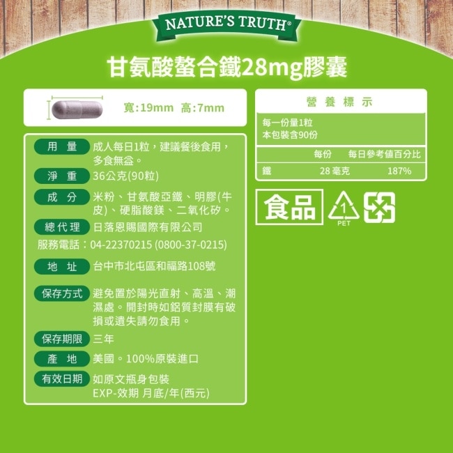 綠萃淨 甘氨酸螯合鐵28mg膠囊(90粒/瓶)