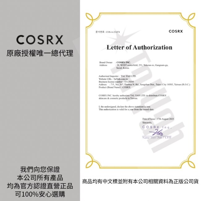 COSRX 珂絲艾絲 維他命C23精華 20ml