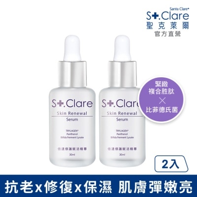 St.Clare 聖克萊爾 St.Clare聖克萊爾 倍速修護賦活精華30ml(2入組)