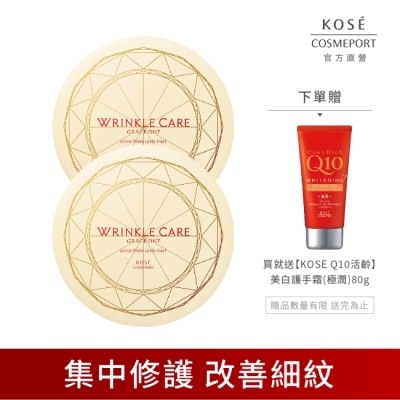 KOSE COSMEPORT 【KOSE極上活妍】凍齡撫紋抗皺眼膜(二入)(保濕/抗老/頸紋)