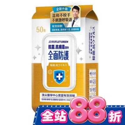 LETGREEN - 立得清 抗菌.抗病毒濕巾(全面防護)50抽/包 image