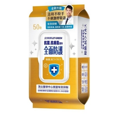 LETGREEN 立得清 抗菌.抗病毒濕巾(全面防護)50抽/包