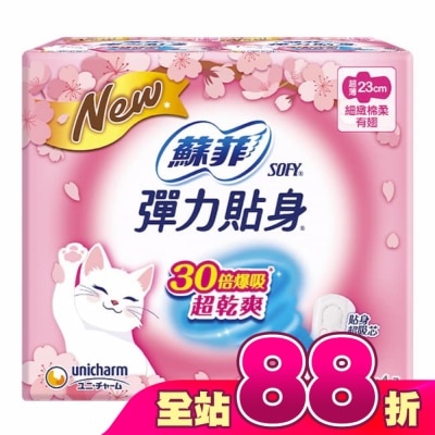 蘇菲 - 蘇菲彈力貼身超薄日用潔翼23cm 12片4入