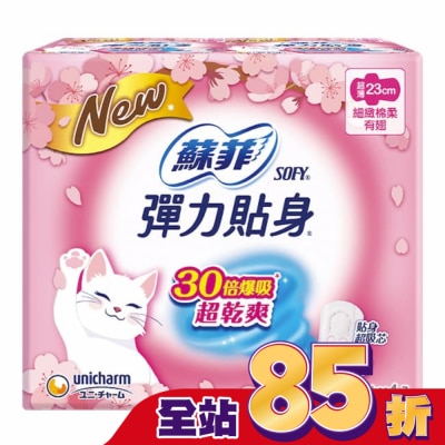 蘇菲 蘇菲彈力貼身超薄日用潔翼23cm 12片4入
