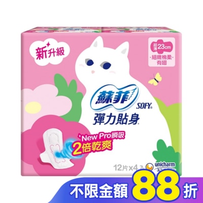蘇菲 蘇菲彈力貼身超薄日用潔翼23cm 12片4入