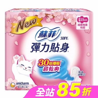 蘇菲 - 蘇菲彈力貼身超薄日用潔翼23cm 12片4入