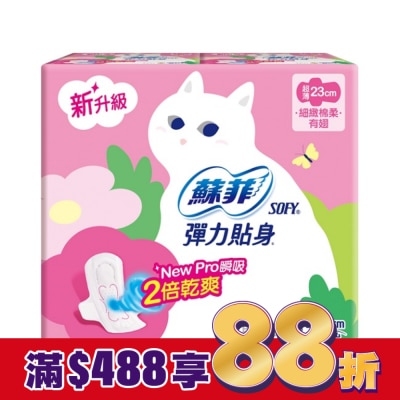 蘇菲 蘇菲彈力貼身超薄日用潔翼23cm 12片4入