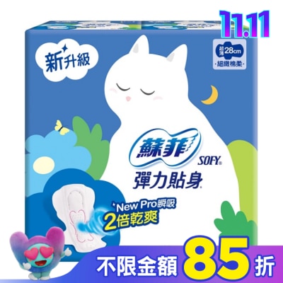 蘇菲 蘇菲彈力貼身超薄夜用潔翼28cm 10片4入