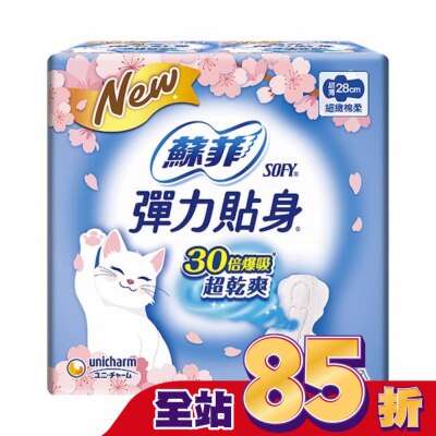 SOFY 蘇菲彈力貼身超薄夜用潔翼28cm 10片4入