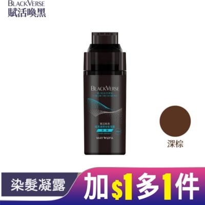 Black Verse BLACKVERSE賦活喚黑 賦黑調理染髮凝露_深棕 400ml