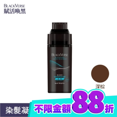 Black Verse BLACKVERSE賦活喚黑 賦黑調理染髮凝露 深棕 400ml image