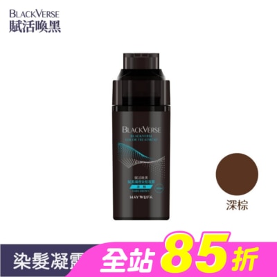 Black Verse - BLACKVERSE賦活喚黑 賦黑調理染髮凝露_深棕 400ml