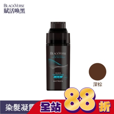 Black Verse BLACKVERSE賦活喚黑 賦黑調理染髮凝露_深棕 400ml