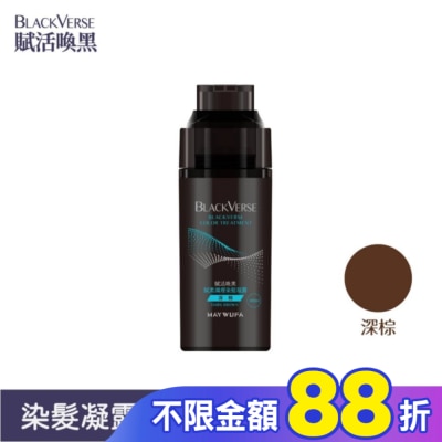 Black Verse BLACKVERSE賦活喚黑 賦黑調理染髮凝露_深棕 400ml