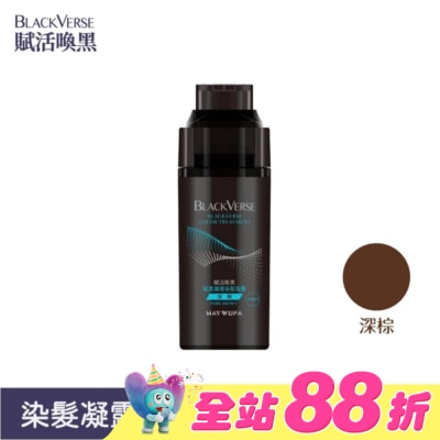 MAYWUFABLACKVERSE - BLACKVERSE賦活喚黑 賦黑調理染髮凝露_深棕 400ml