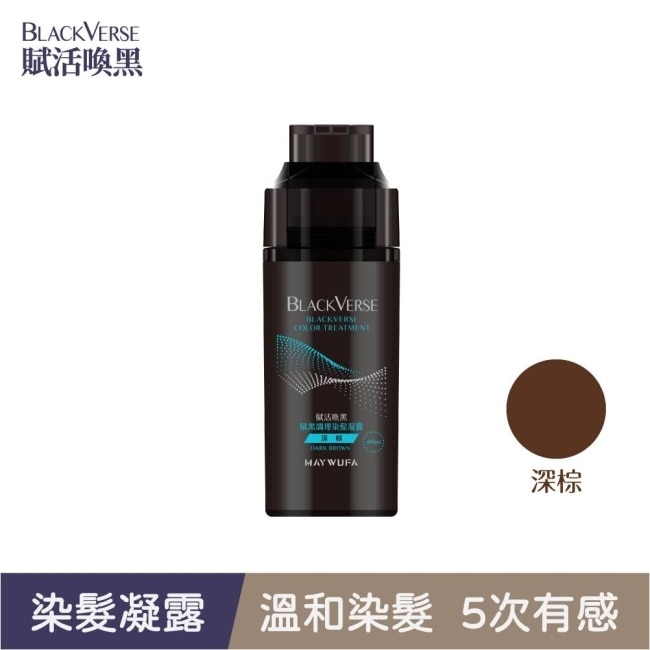 BLACKVERSE賦活喚黑 賦黑調理染髮凝露_深棕 400ml