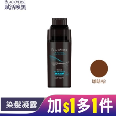 Black Verse BLACKVERSE賦活喚黑 賦黑調理染髮凝露_咖啡棕400ml