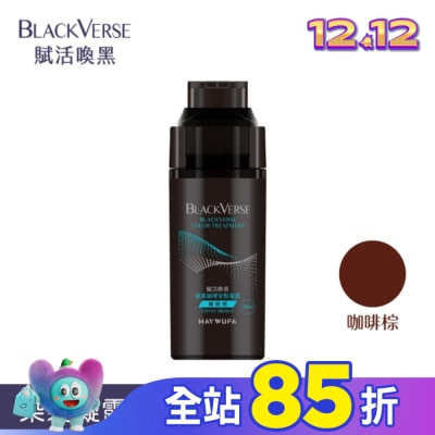Black Verse BLACKVERSE賦活喚黑 賦黑調理染髮凝露_咖啡棕400ml
