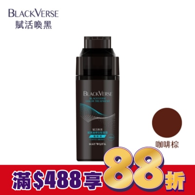Black Verse BLACKVERSE賦活喚黑 賦黑調理染髮凝露_咖啡棕400ml