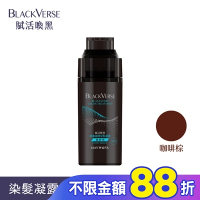 Black Verse BLACKVERSE賦活喚黑 賦黑調理染髮凝露_咖啡棕400ml