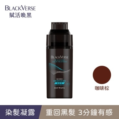 MAYWUFABLACKVERSE BLACKVERSE賦活喚黑 賦黑調理染髮凝露_咖啡棕400ml