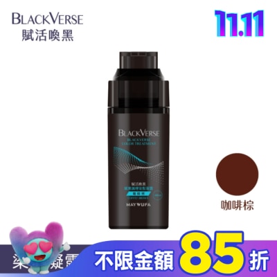 Black Verse BLACKVERSE賦活喚黑 賦黑調理染髮凝露_咖啡棕400ml