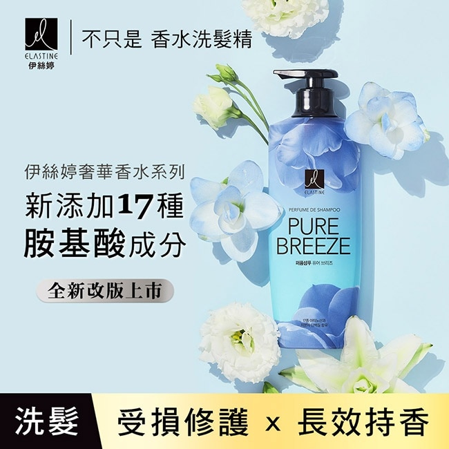 ES伊絲婷 永恆珍愛奢華香水洗髮精 600ml