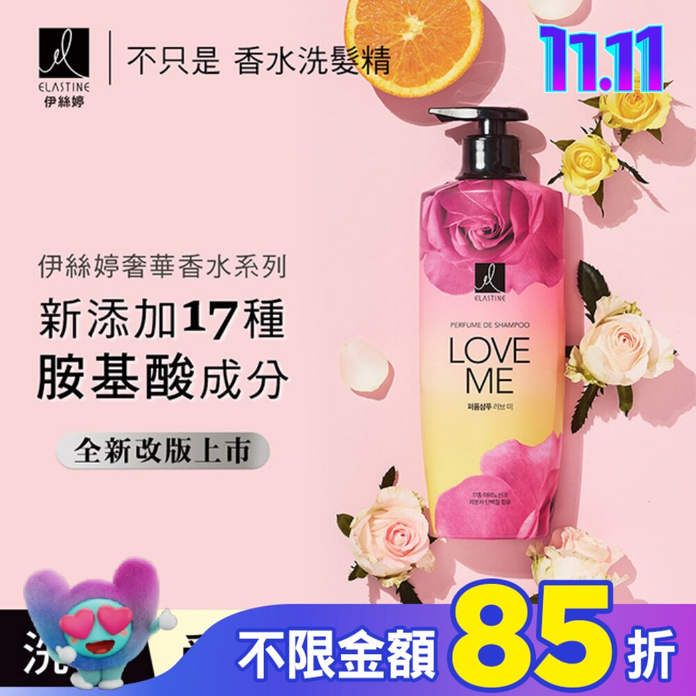 ES伊絲婷 甜蜜愛戀奢華香水洗髮精 600ml