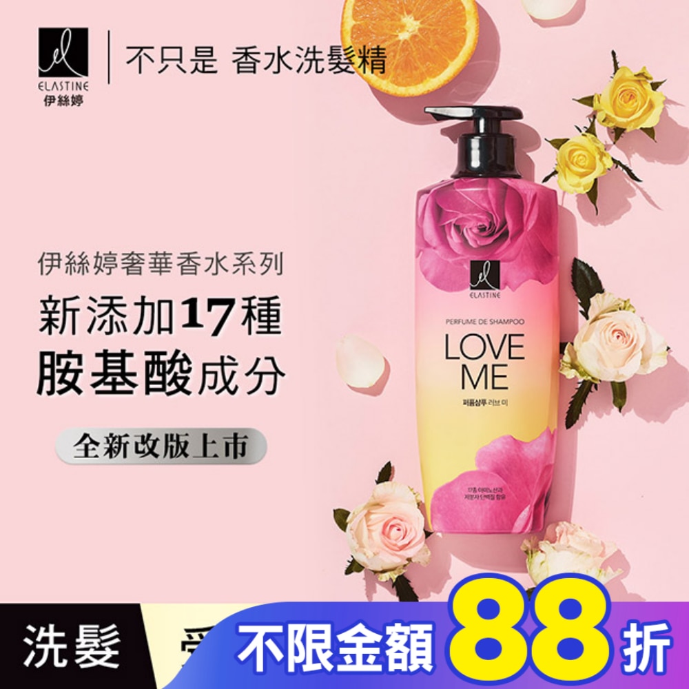 ES伊絲婷 甜蜜愛戀奢華香水洗髮精 600ml