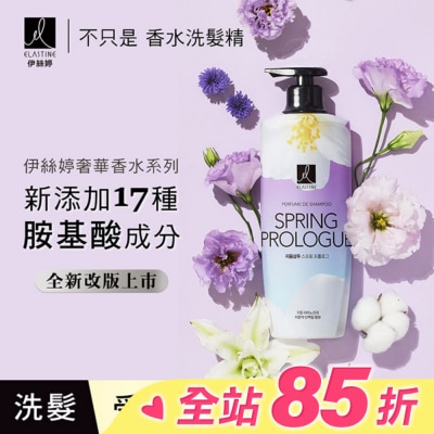 ES ES伊絲婷 春日戀曲奢華香水洗髮精 600ml