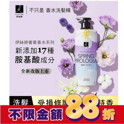 ES ES伊絲婷 春日戀曲奢華香水洗髮精 600ml