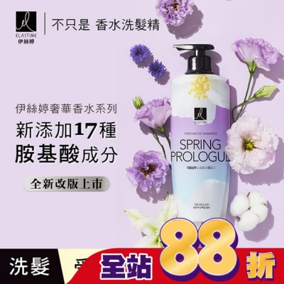 ES - ES伊絲婷 春日戀曲奢華香水洗髮精 600ml