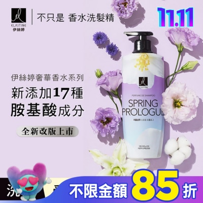 ES ES伊絲婷 春日戀曲奢華香水洗髮精 600ml