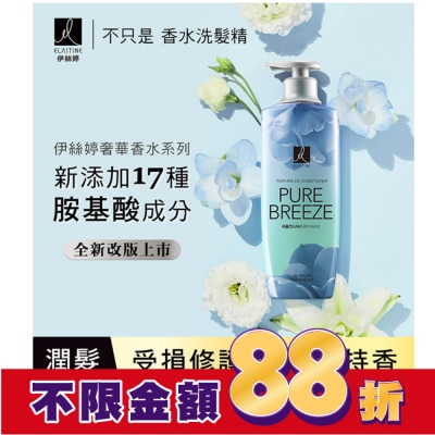 ES ES伊絲婷 永恆珍愛奢華香水潤髮乳 600ml