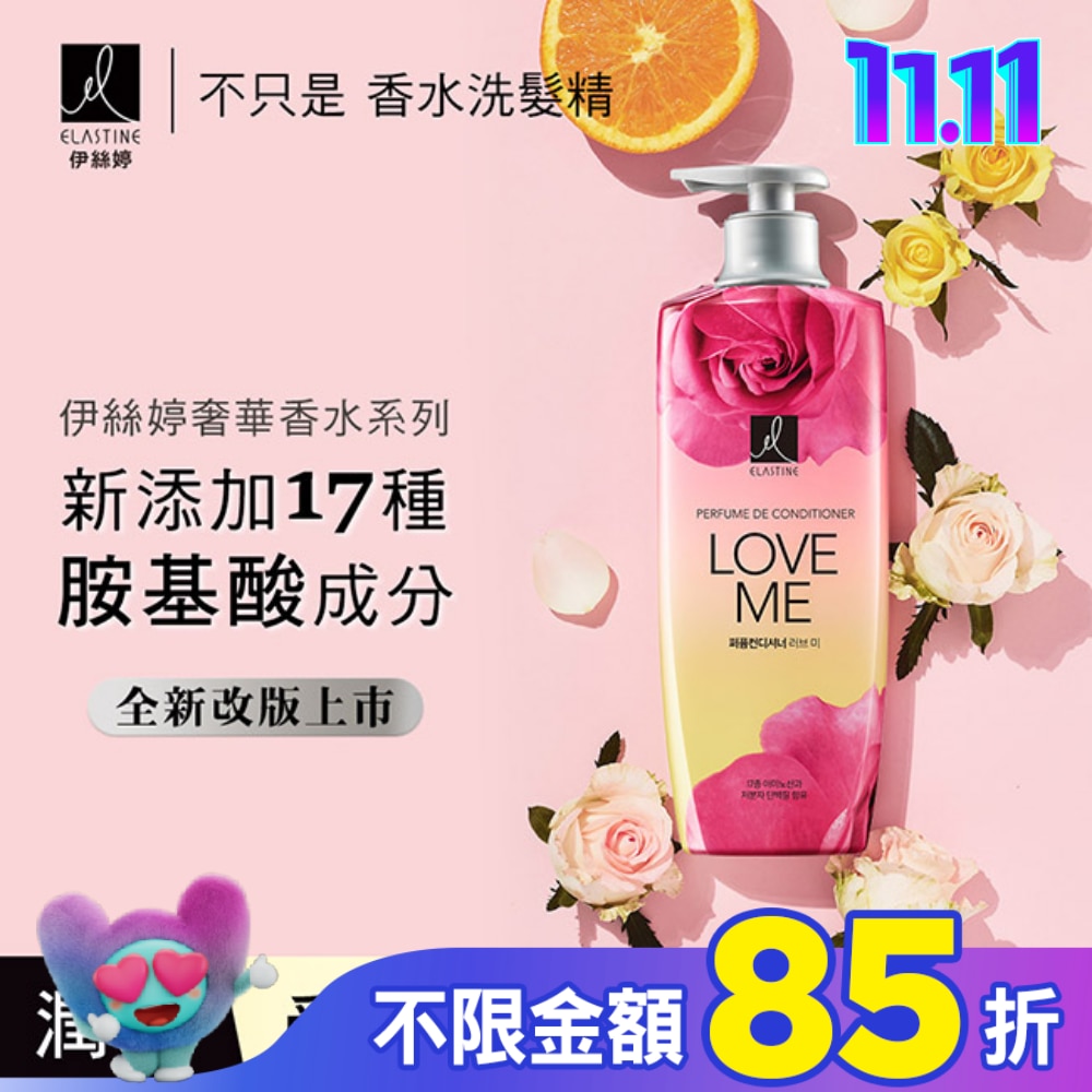 ES伊絲婷 甜蜜愛戀奢華香水潤髮乳 600ml