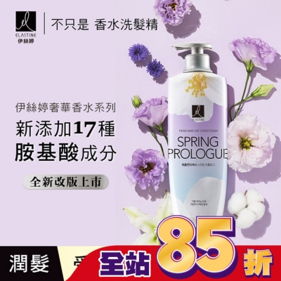 ES - ES伊絲婷 春日戀曲奢華香水潤髮乳 600ml