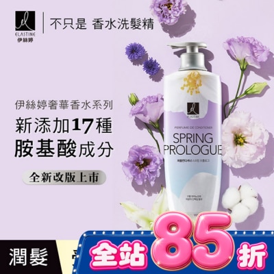 ES ES伊絲婷 春日戀曲奢華香水潤髮乳 600ml image