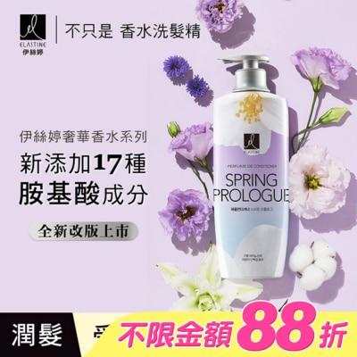ES - ES伊絲婷 春日戀曲奢華香水潤髮乳 600ml