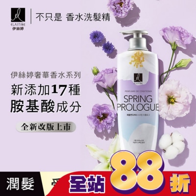 ES - ES伊絲婷 春日戀曲奢華香水潤髮乳 600ml