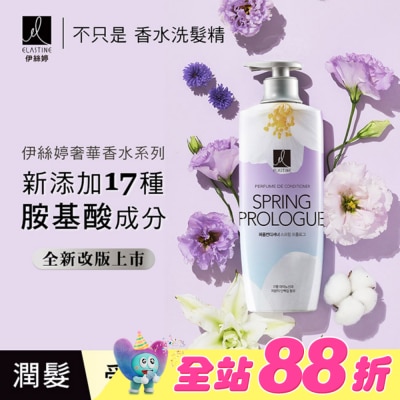 ES - ES伊絲婷 春日戀曲奢華香水潤髮乳 600ml