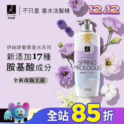 ES ES伊絲婷 春日戀曲奢華香水潤髮乳 600ml