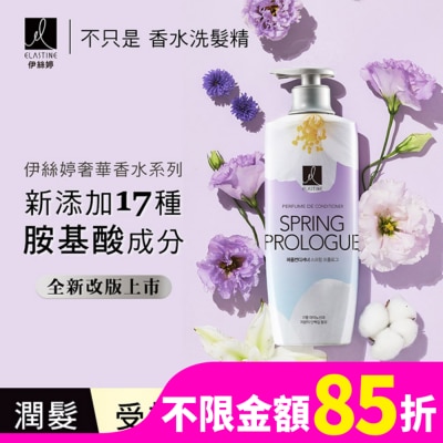 ES ES伊絲婷 春日戀曲奢華香水潤髮乳 600ml