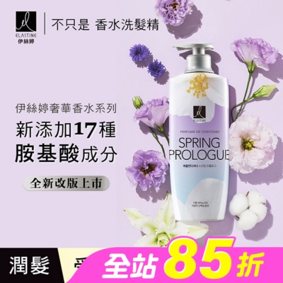 ES - ES伊絲婷 春日戀曲奢華香水潤髮乳 600ml