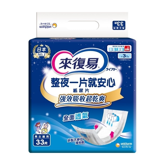 來復易整夜一片就安心尿片 33片 image