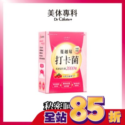 Dr.Calorie美体專科 Dr Calorie 美体專科 蔓越莓打卡菌 20入/盒