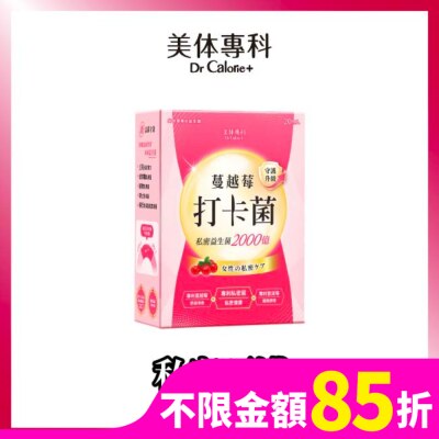 Dr.Calorie美体專科 Dr Calorie 美体專科 蔓越莓打卡菌 20入/盒