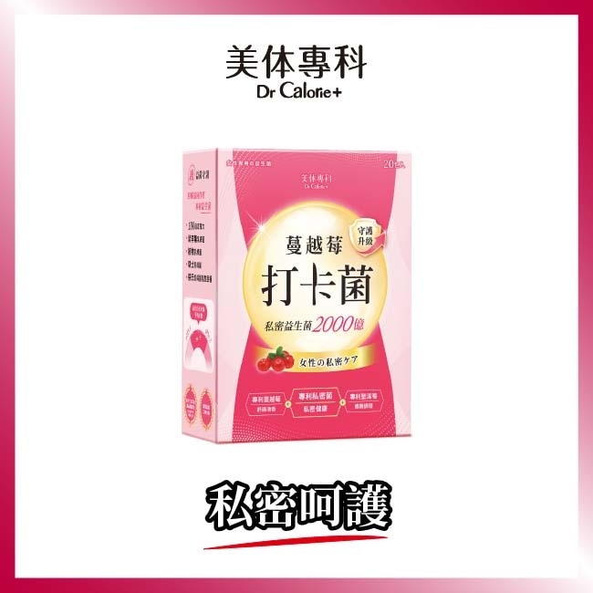 Dr Calorie 美体專科 蔓越莓打卡菌 20入/盒