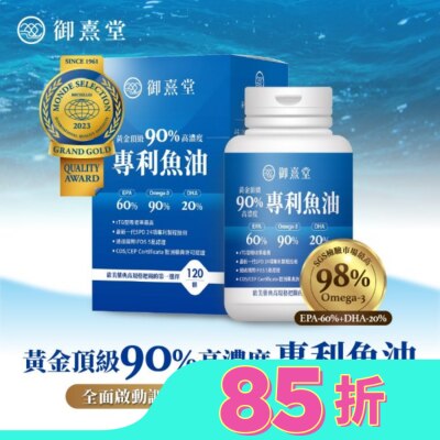 YUNXI 【御熹堂】黃金頂級 90%高濃度專利魚油(120顆/盒)