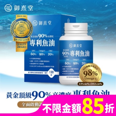 YUNXI 【御熹堂】黃金頂級 90%高濃度專利魚油(120顆/盒)